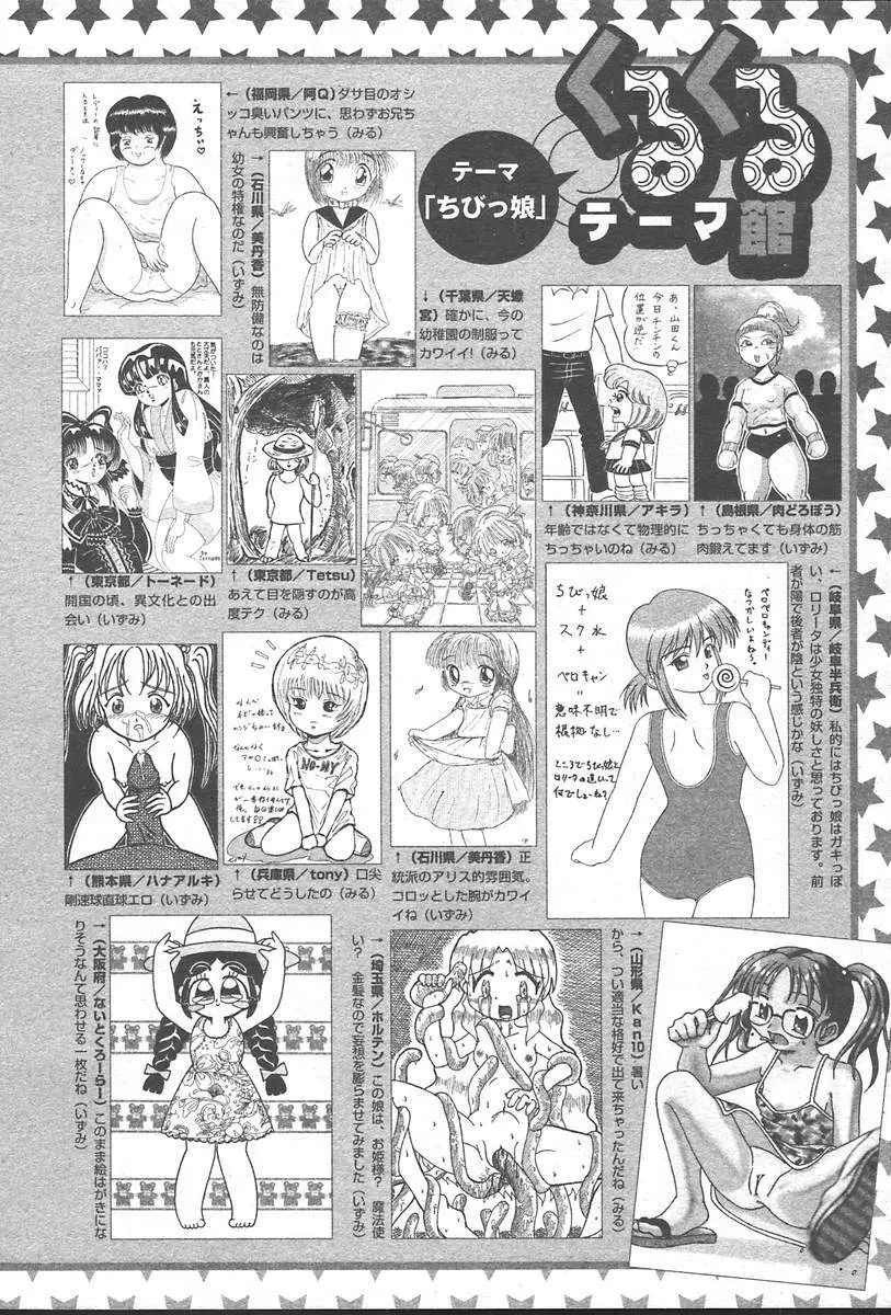 COMIC MUGA [2004-10] Vol. 14 Page.478