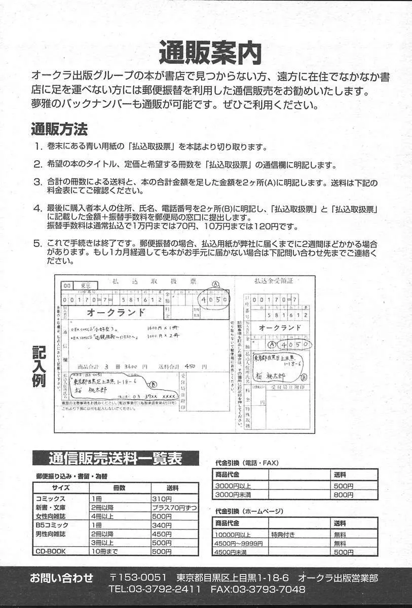 COMIC MUGA [2004-10] Vol. 14 Page.486