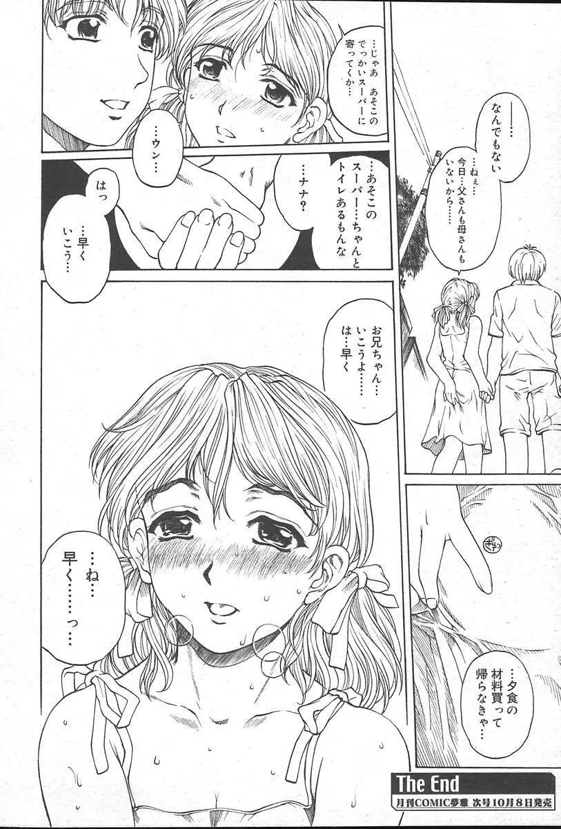 COMIC MUGA [2004-10] Vol. 14 Page.60