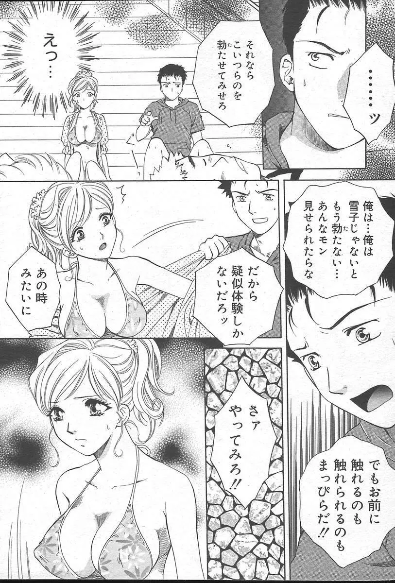 COMIC MUGA [2004-10] Vol. 14 Page.69