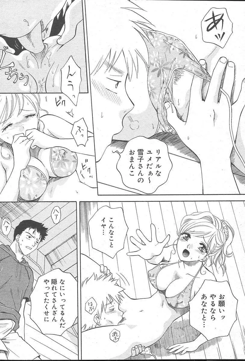 COMIC MUGA [2004-10] Vol. 14 Page.72