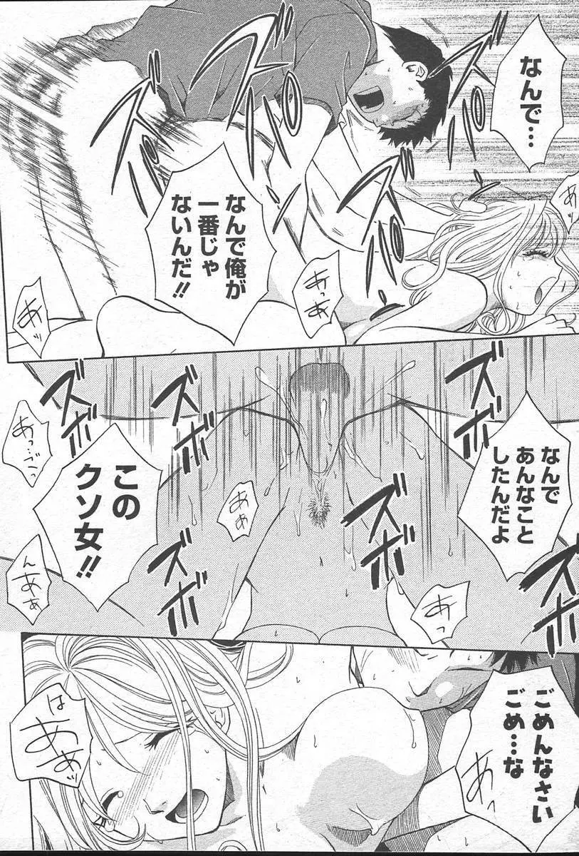 COMIC MUGA [2004-10] Vol. 14 Page.79