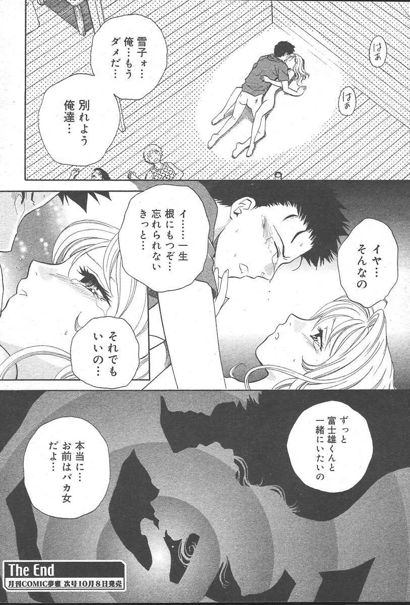 COMIC MUGA [2004-10] Vol. 14 Page.82