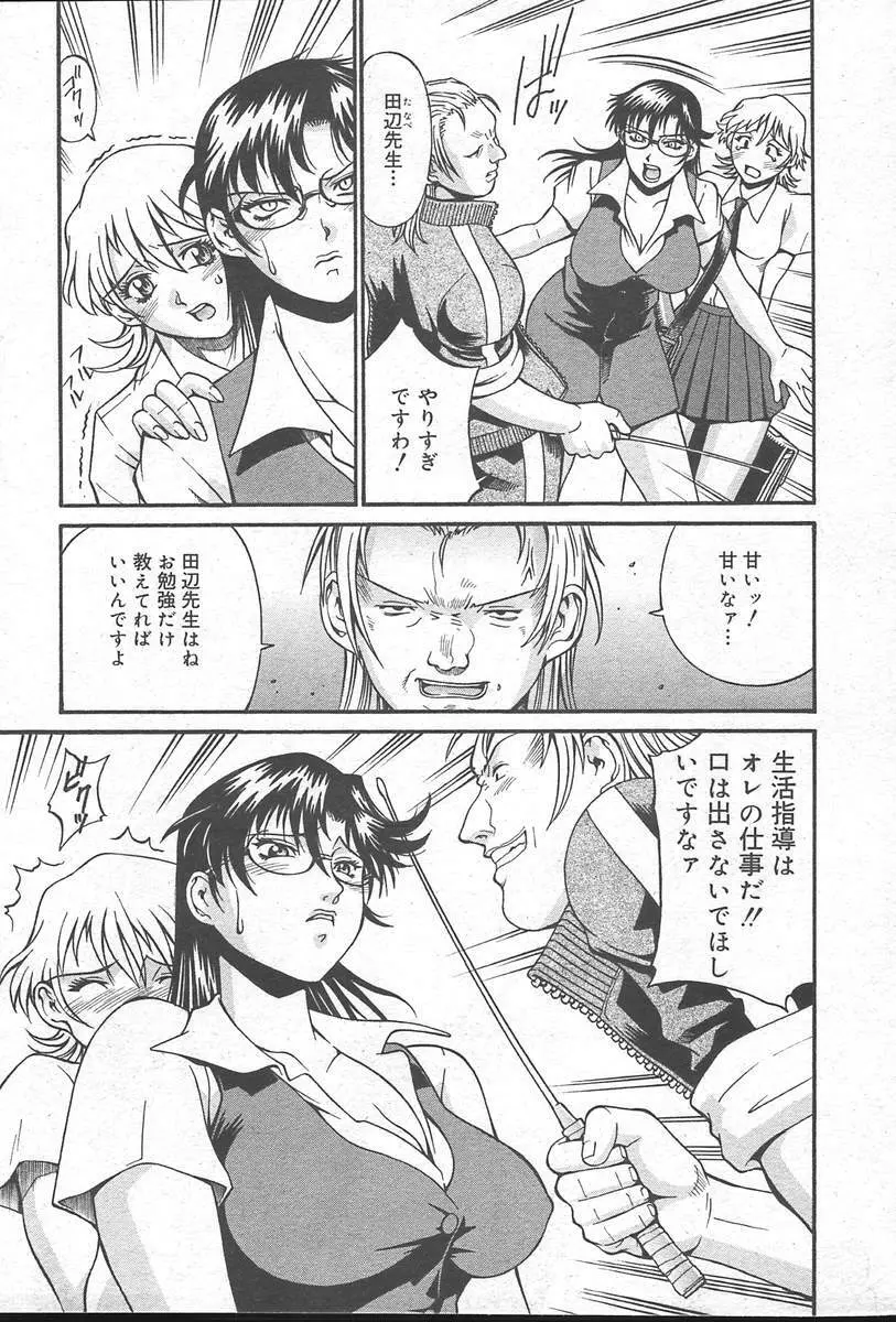 COMIC MUGA [2004-10] Vol. 14 Page.89