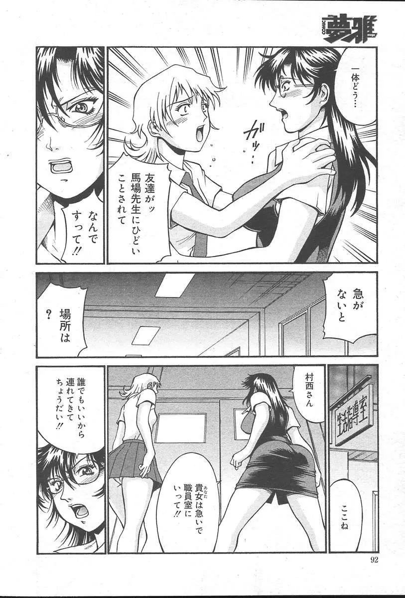 COMIC MUGA [2004-10] Vol. 14 Page.92