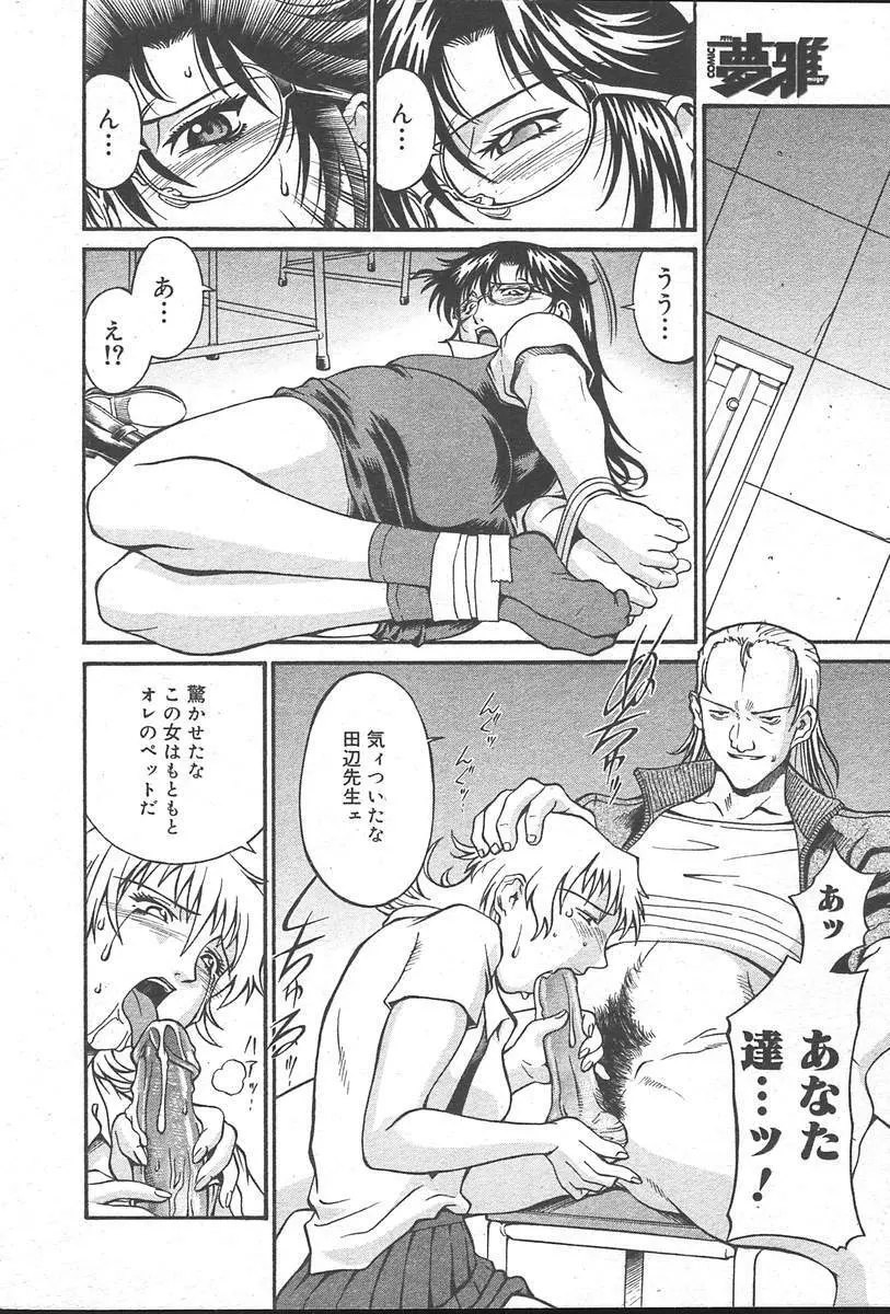 COMIC MUGA [2004-10] Vol. 14 Page.94