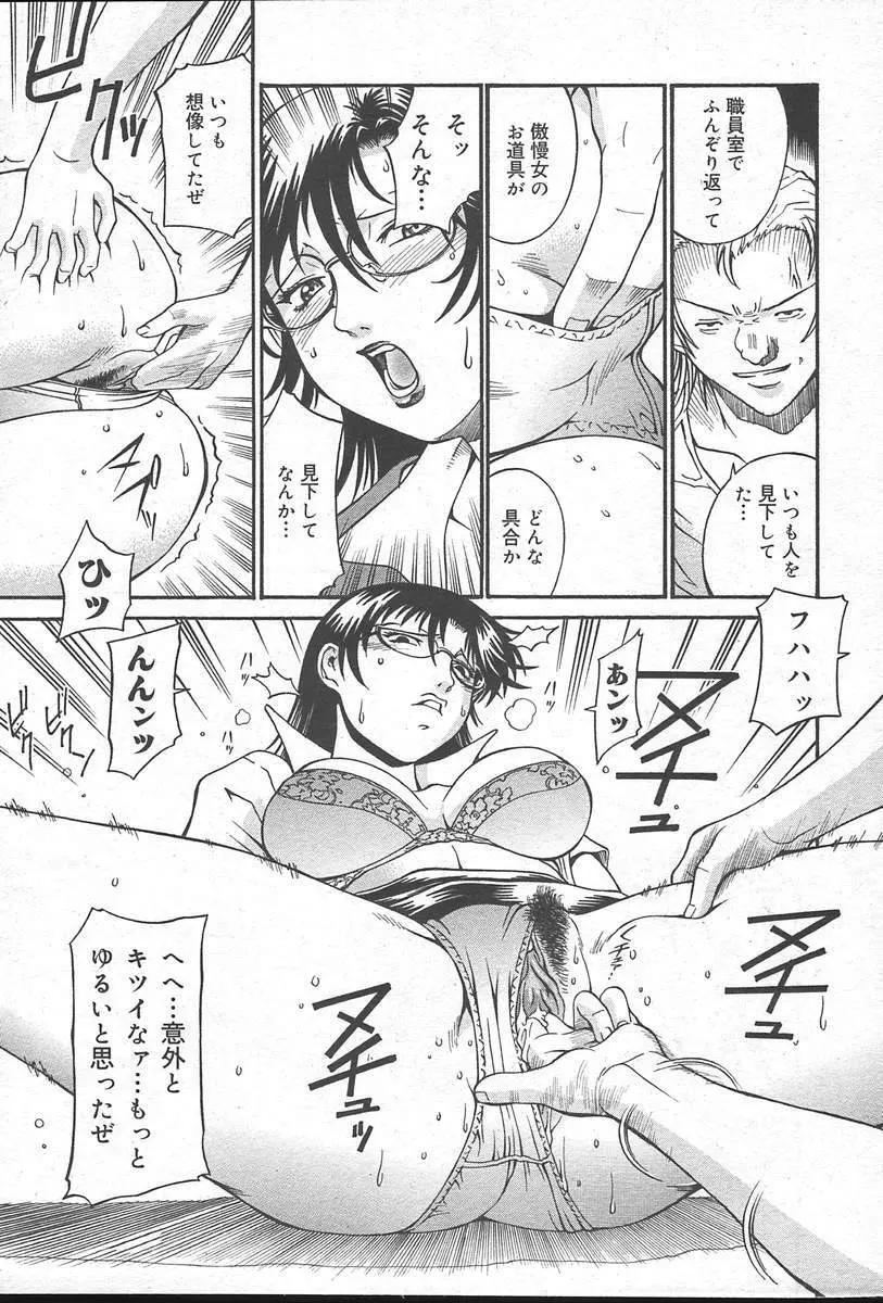 COMIC MUGA [2004-10] Vol. 14 Page.97