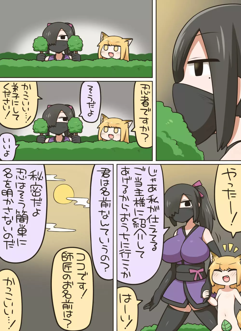 おちんコン Page.2