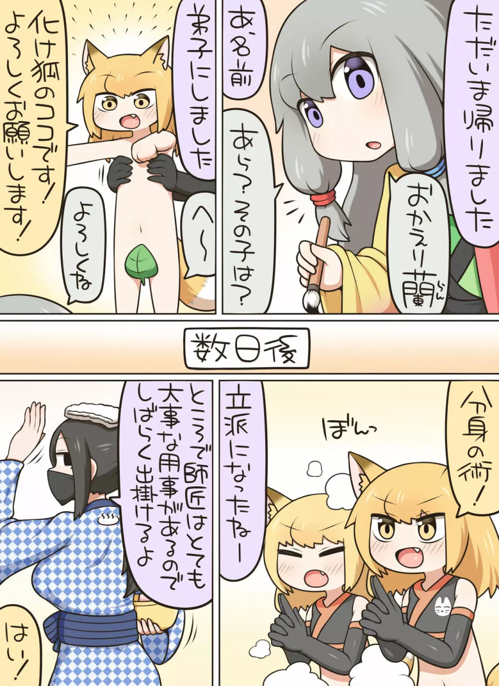 おちんコン Page.3