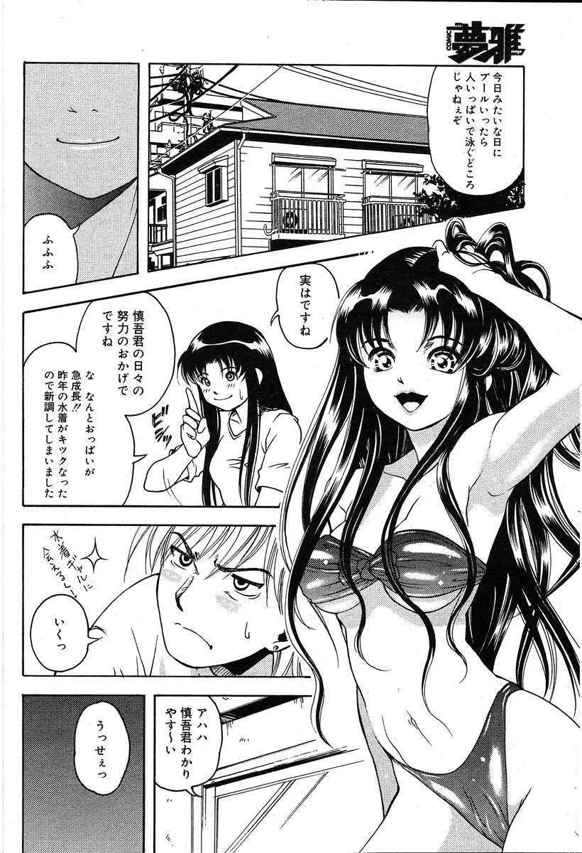 COMIC MUGA [2004-08] Vol.12 Page.10