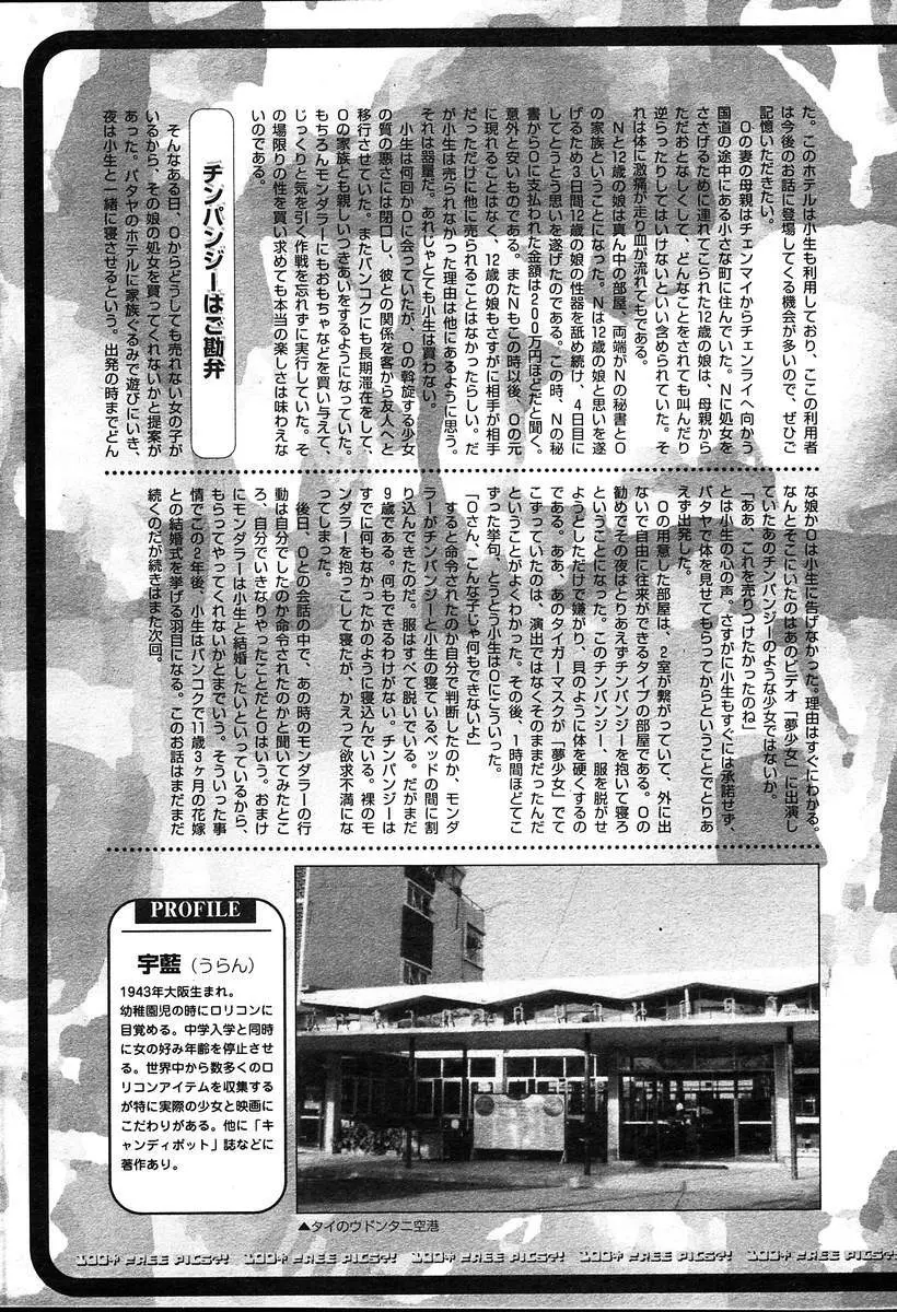 COMIC MUGA [2004-08] Vol.12 Page.147