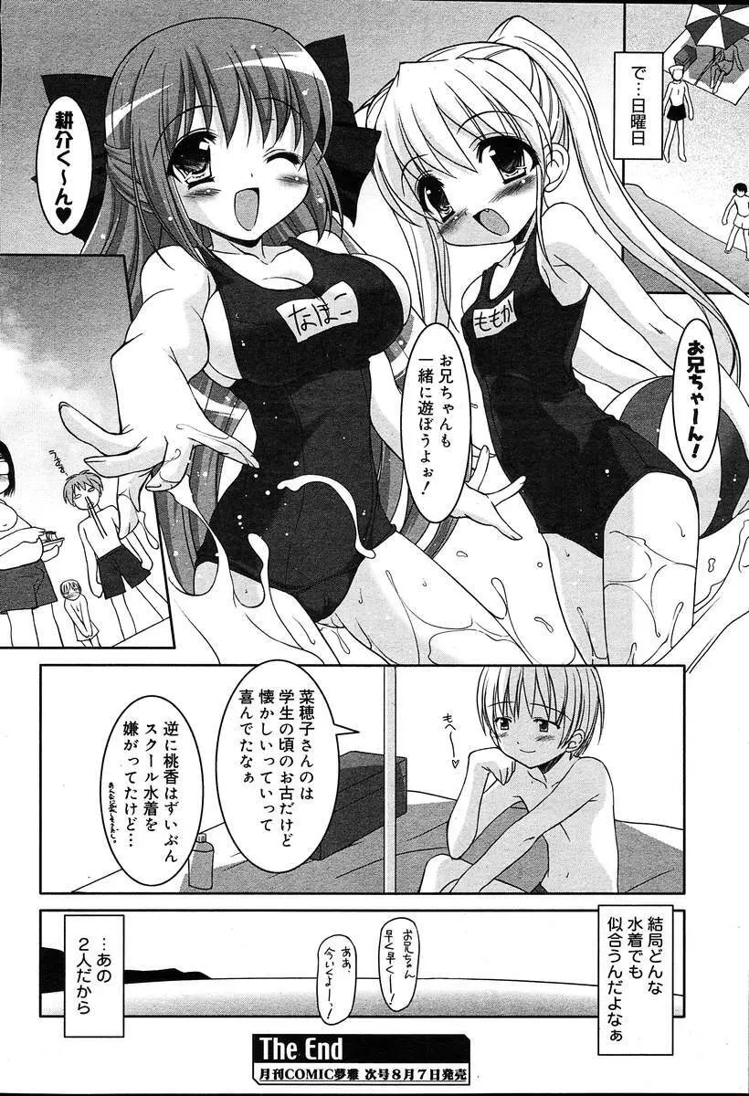 COMIC MUGA [2004-08] Vol.12 Page.200