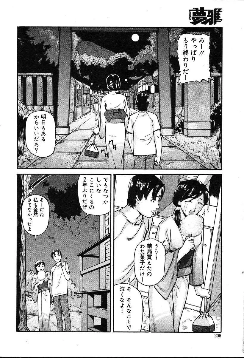 COMIC MUGA [2004-08] Vol.12 Page.206