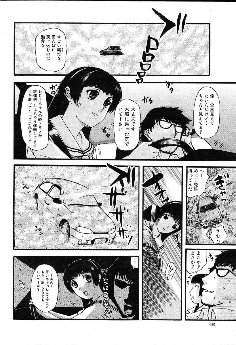 COMIC MUGA [2004-08] Vol.12 Page.298