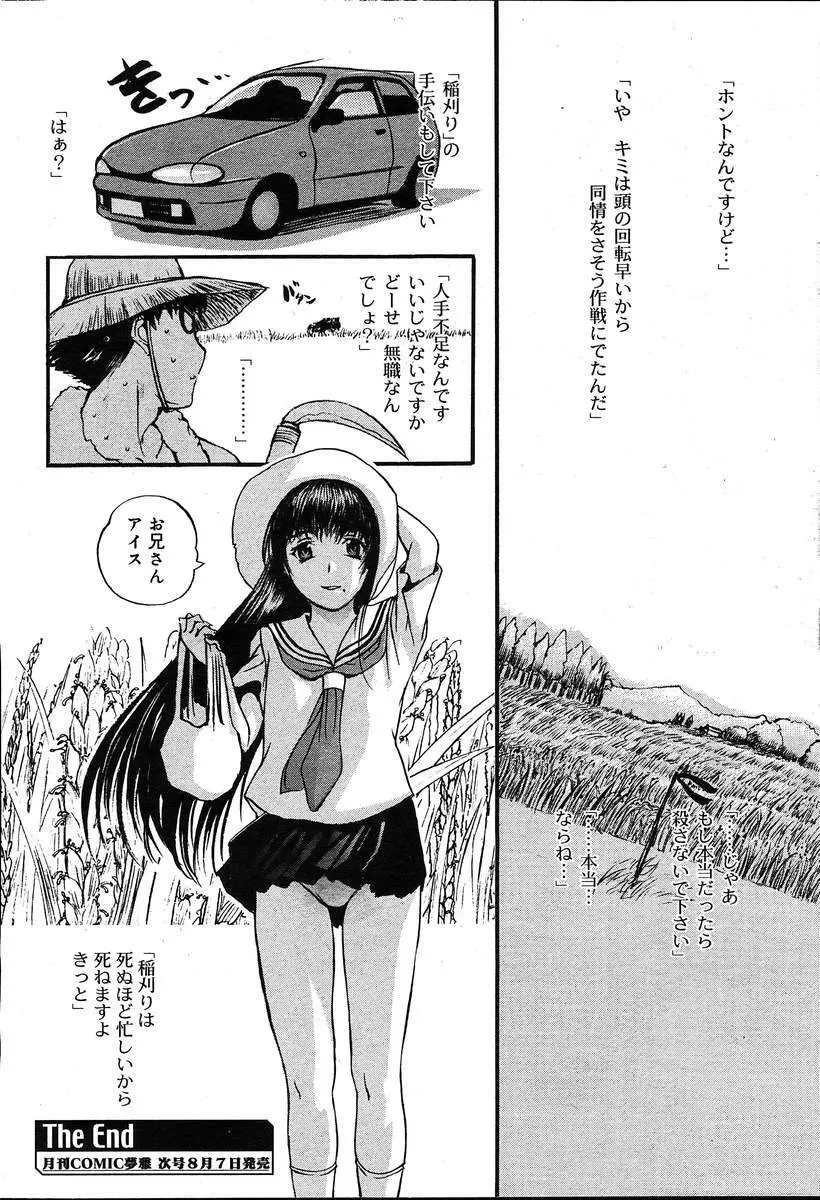 COMIC MUGA [2004-08] Vol.12 Page.304