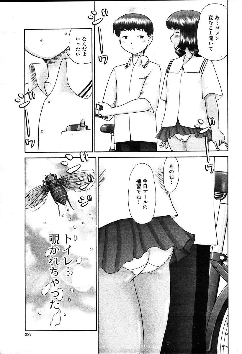 COMIC MUGA [2004-08] Vol.12 Page.327