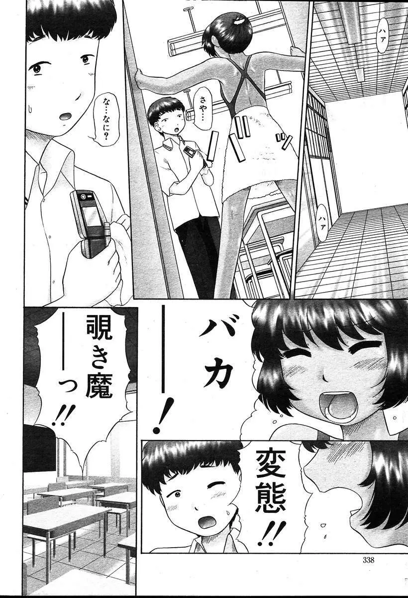 COMIC MUGA [2004-08] Vol.12 Page.338