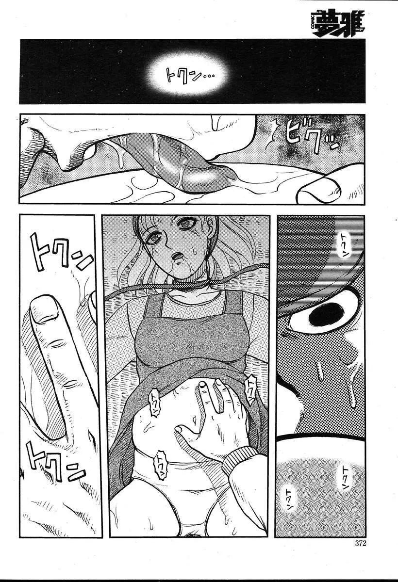 COMIC MUGA [2004-08] Vol.12 Page.372