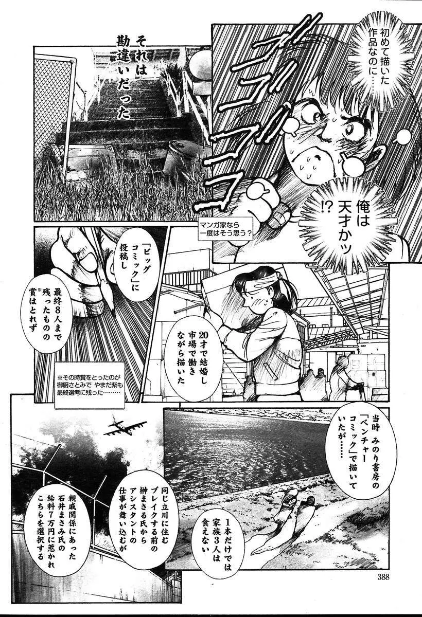COMIC MUGA [2004-08] Vol.12 Page.388