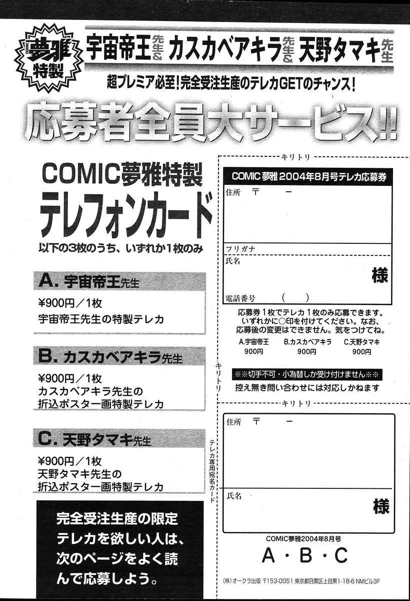COMIC MUGA [2004-08] Vol.12 Page.418