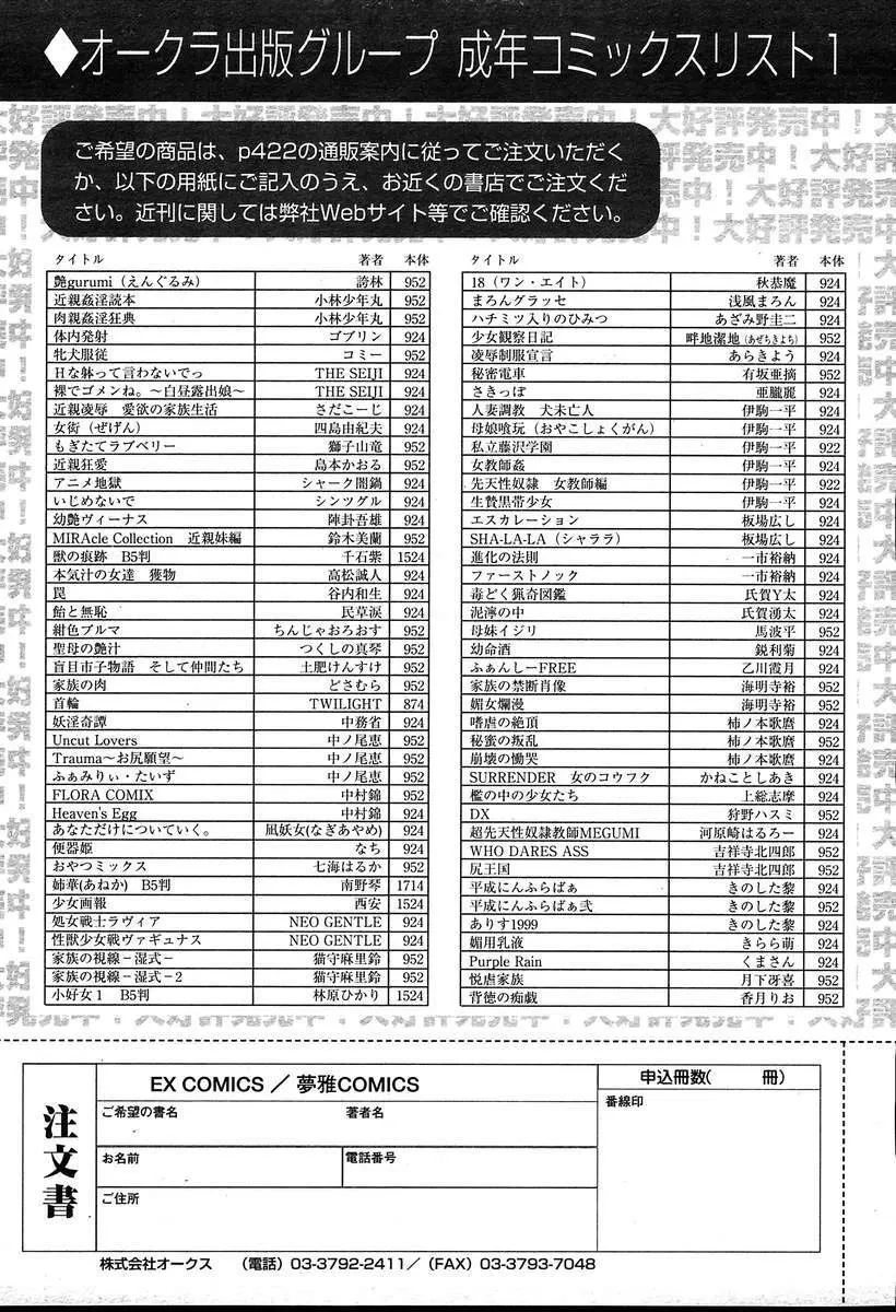 COMIC MUGA [2004-08] Vol.12 Page.423