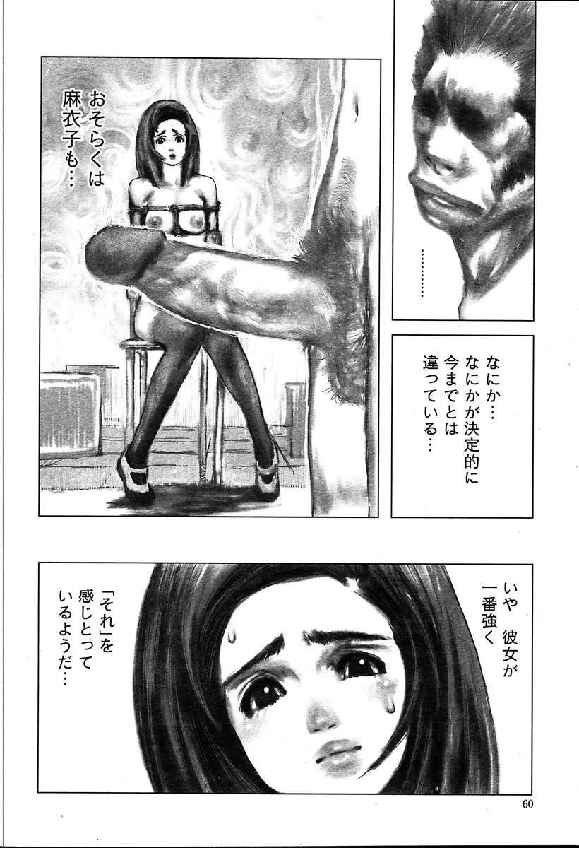 COMIC MUGA [2004-08] Vol.12 Page.60