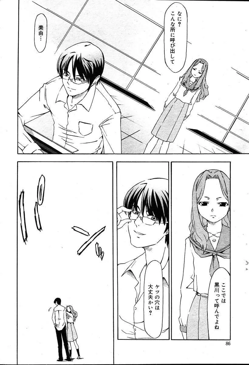 COMIC MUGA [2004-08] Vol.12 Page.86