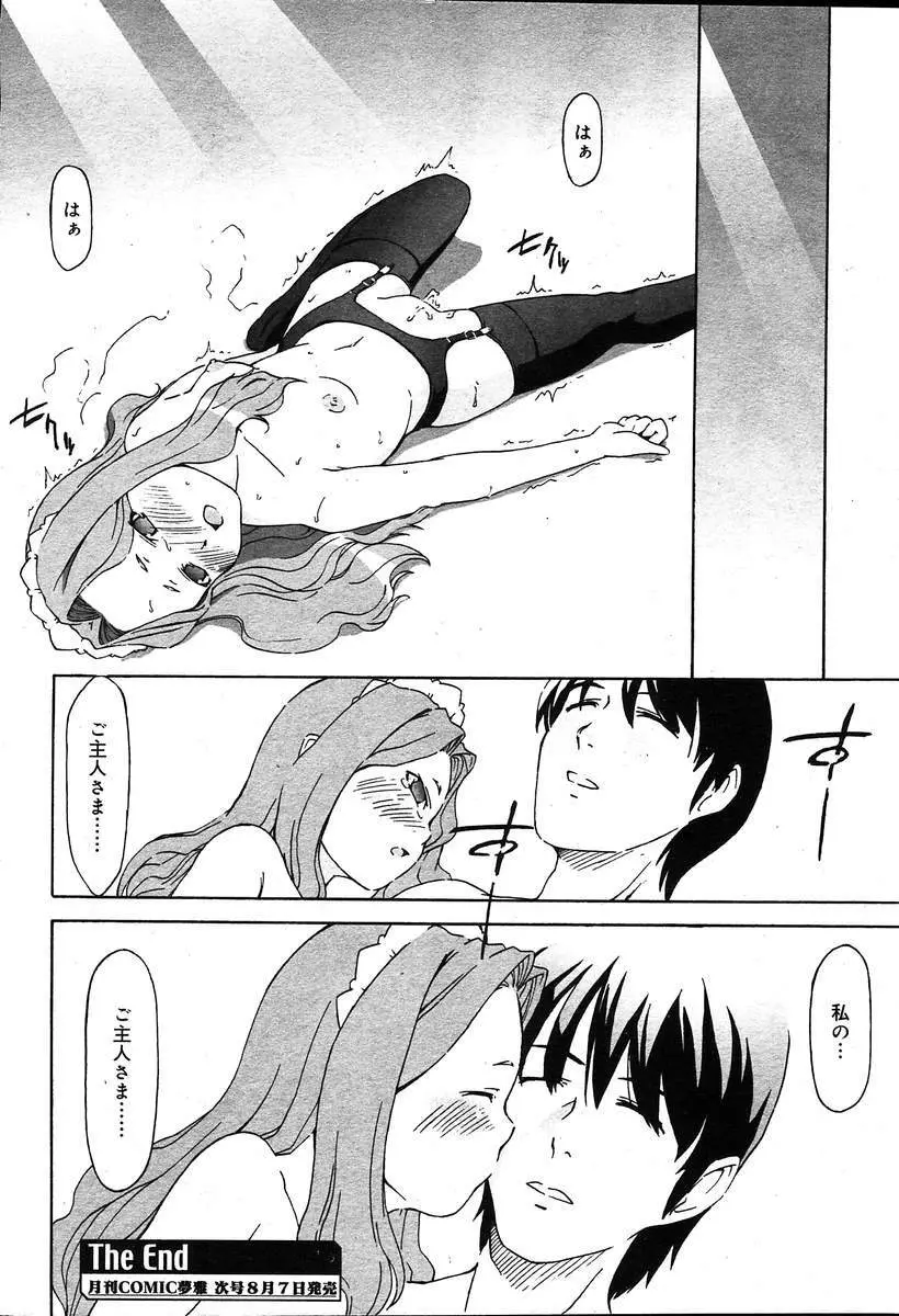 COMIC MUGA [2004-08] Vol.12 Page.92