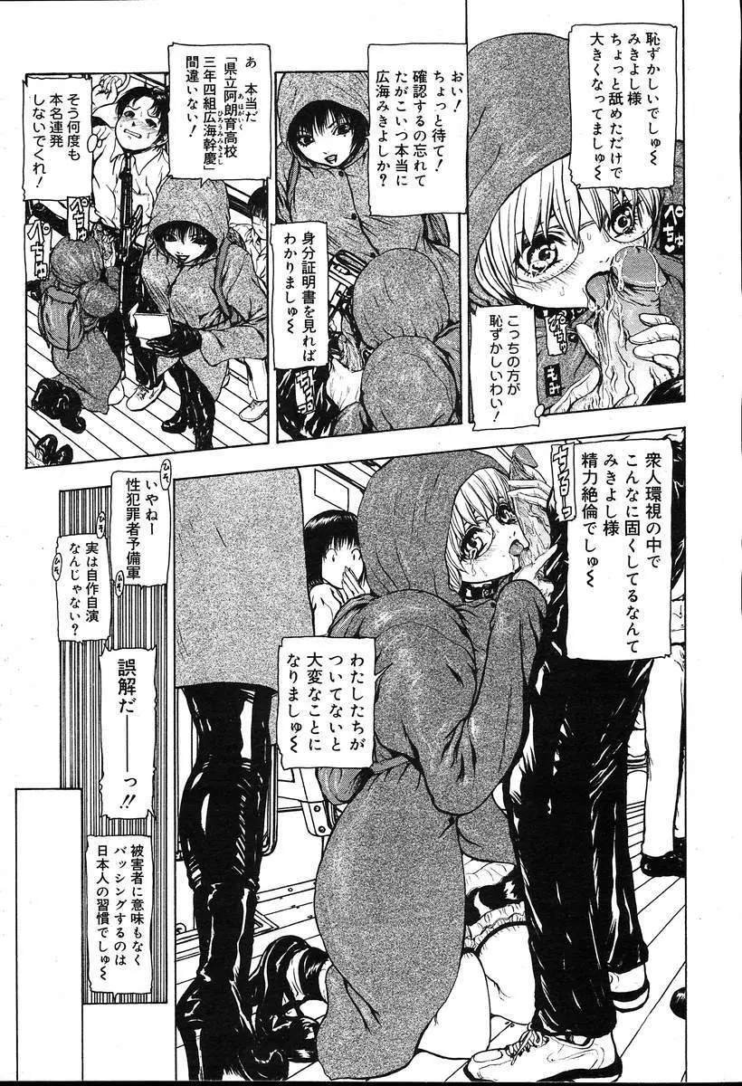 COMIC MUGA [2004-08] Vol.12 Page.95