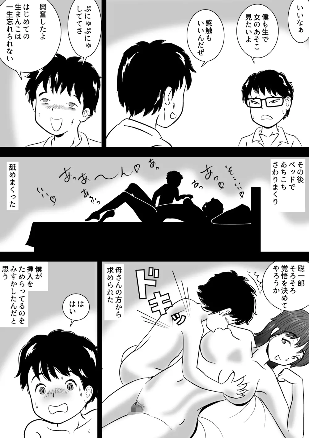 僕が3か月かけて母さんを落とした話 Page.15