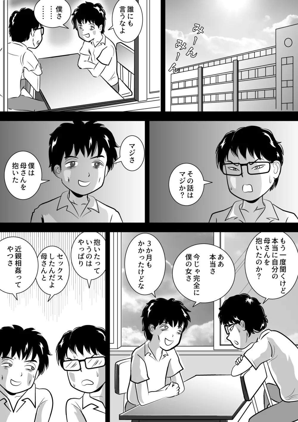 僕が3か月かけて母さんを落とした話 Page.2