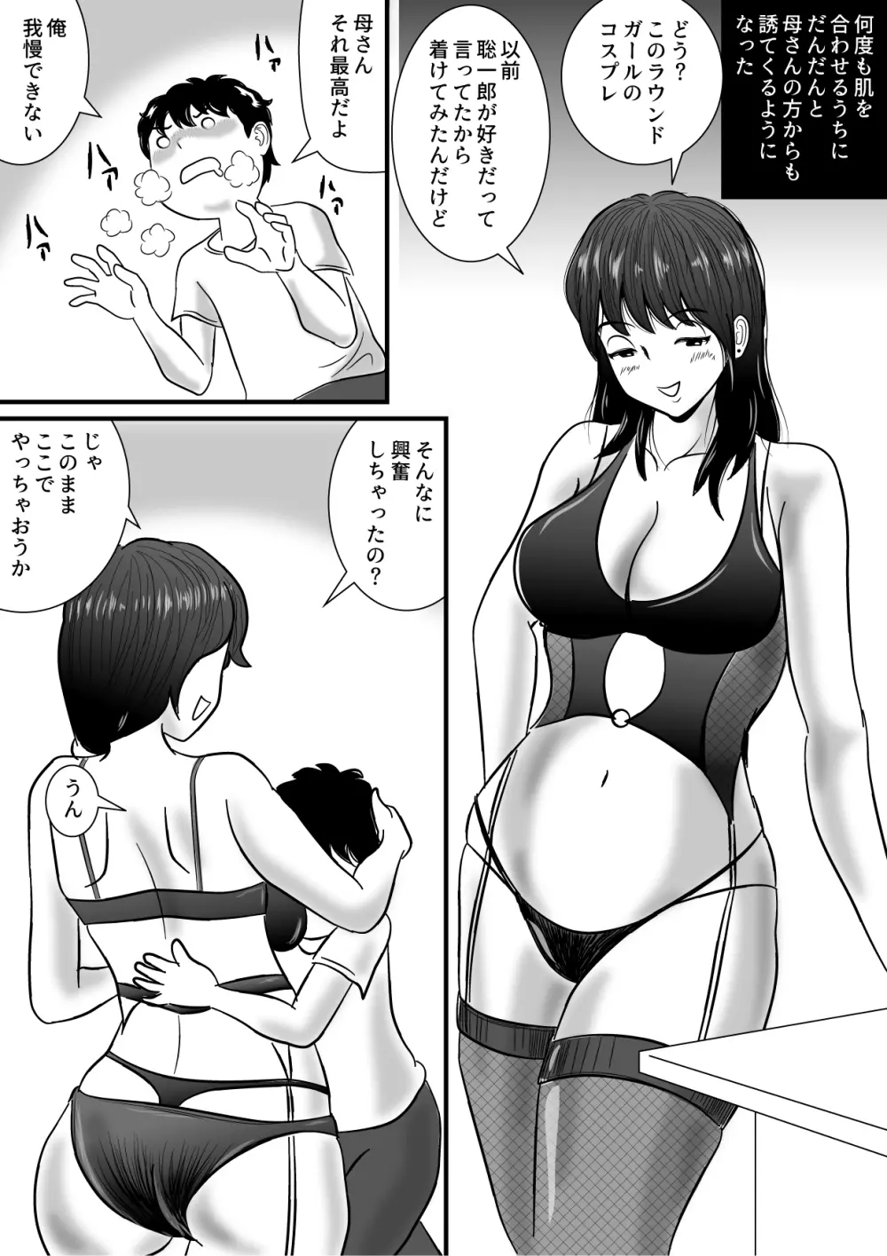 僕が3か月かけて母さんを落とした話 Page.23