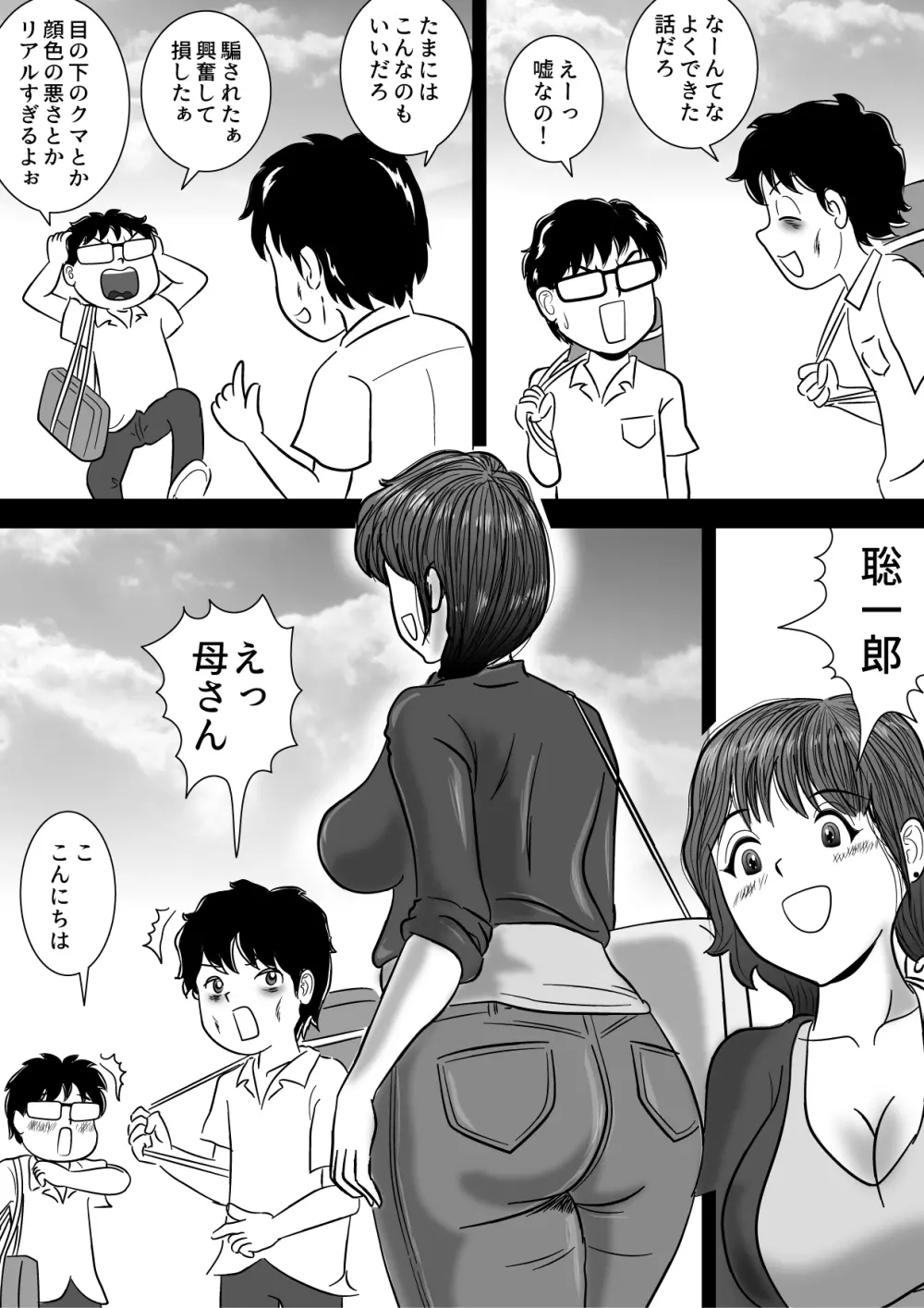 僕が3か月かけて母さんを落とした話 Page.25