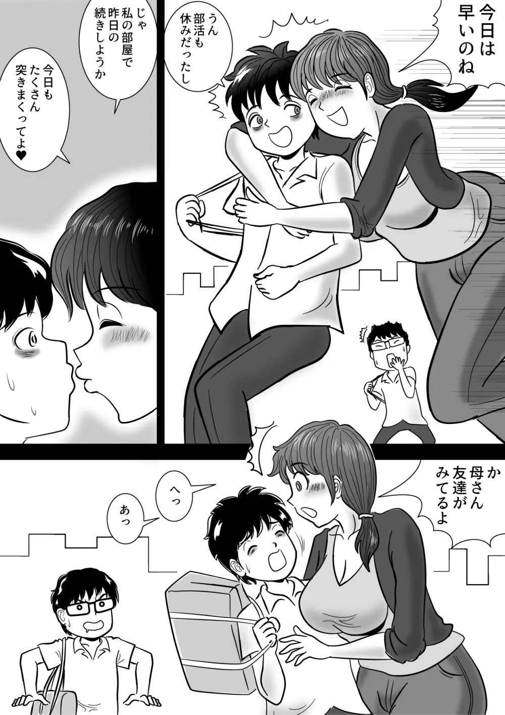 僕が3か月かけて母さんを落とした話 Page.26