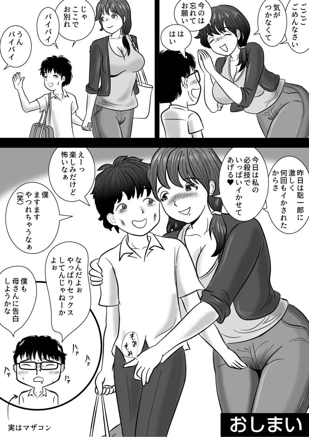 僕が3か月かけて母さんを落とした話 Page.27