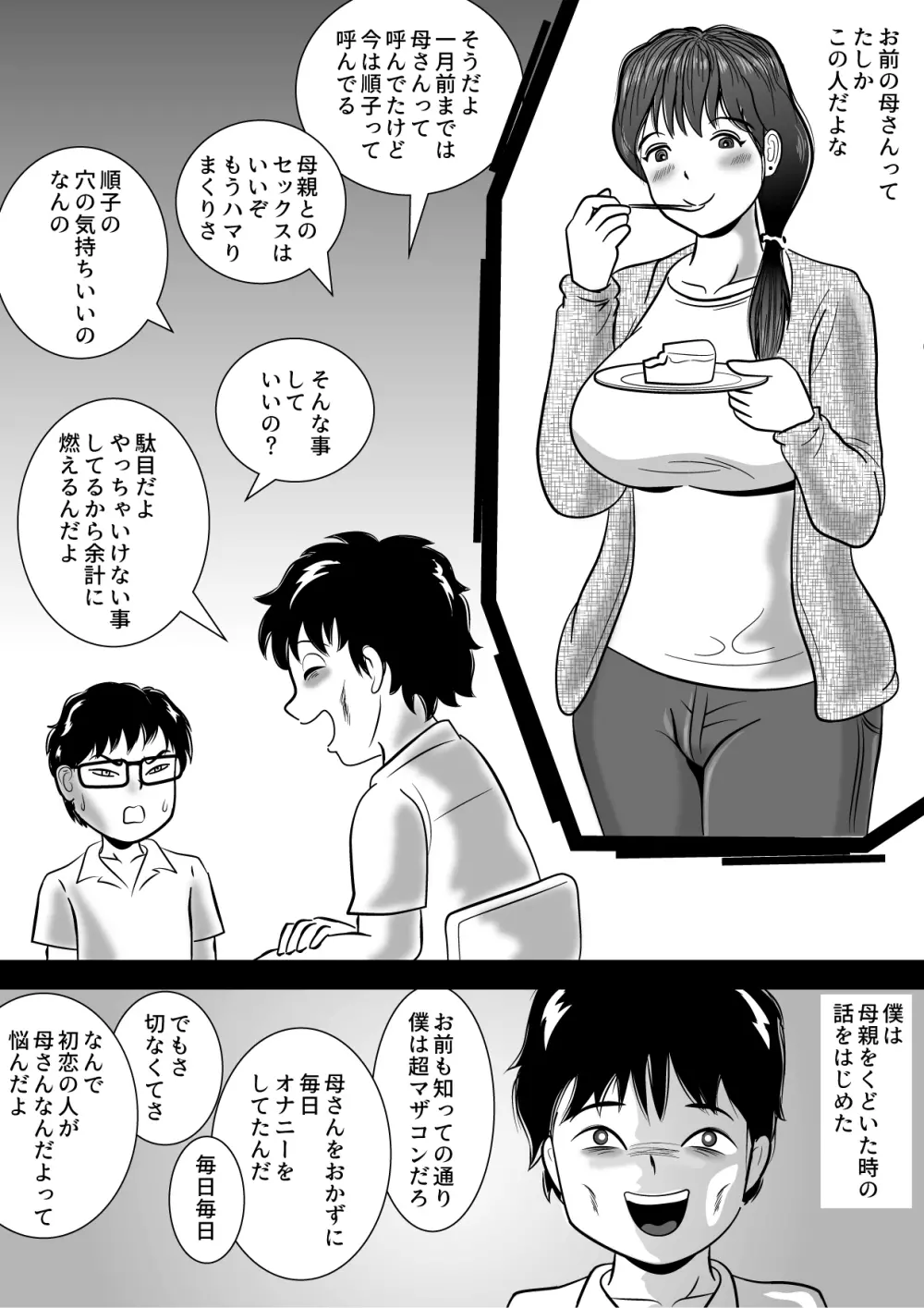 僕が3か月かけて母さんを落とした話 Page.3