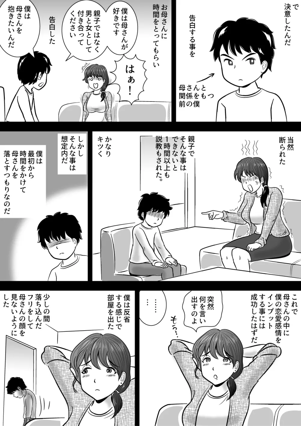 僕が3か月かけて母さんを落とした話 Page.4