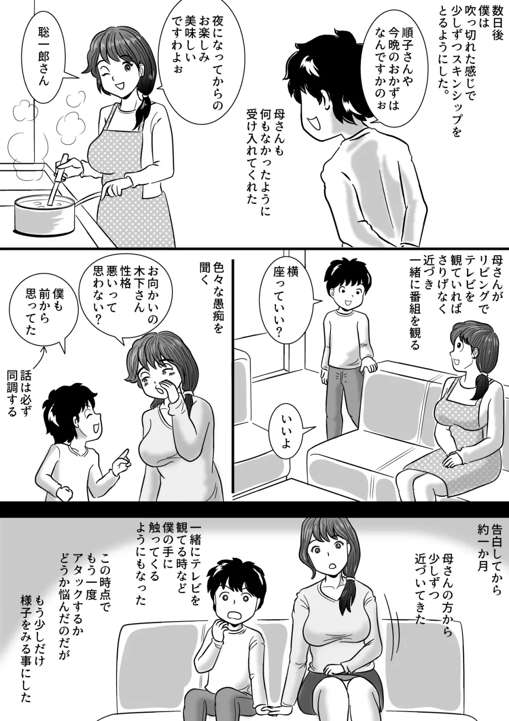 僕が3か月かけて母さんを落とした話 Page.5