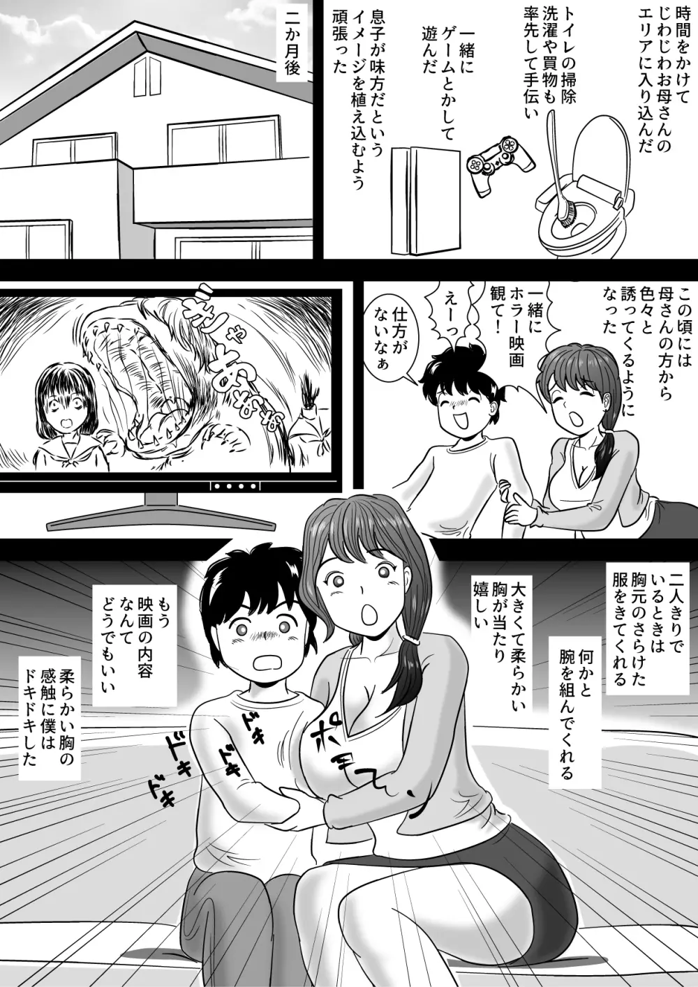 僕が3か月かけて母さんを落とした話 Page.6