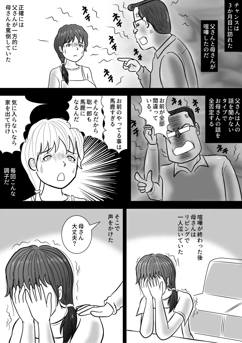 僕が3か月かけて母さんを落とした話 Page.7