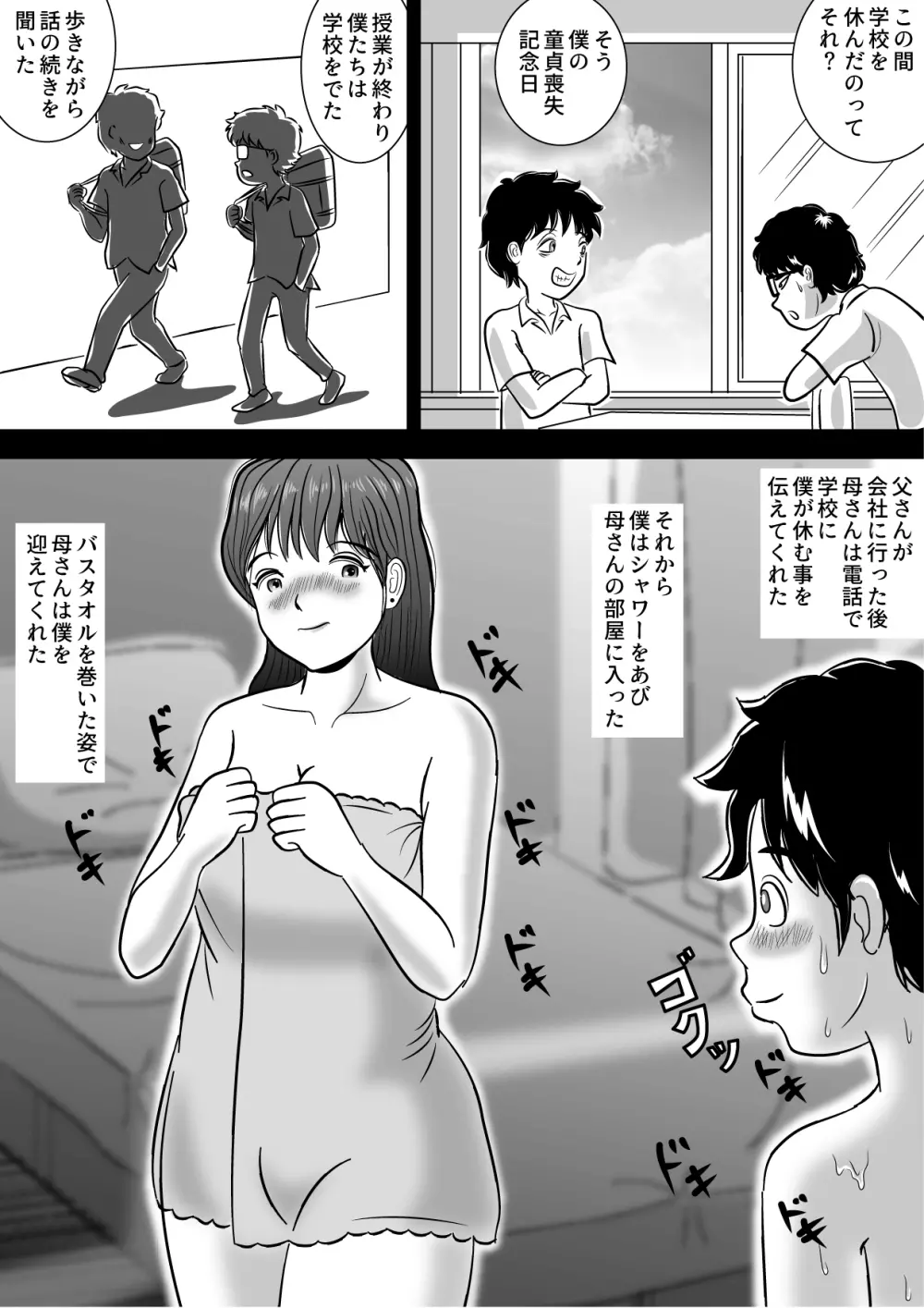 僕が3か月かけて母さんを落とした話 Page.9