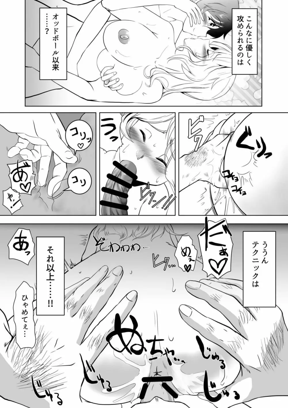 ケイ隊長に絶頂教習 Page.10