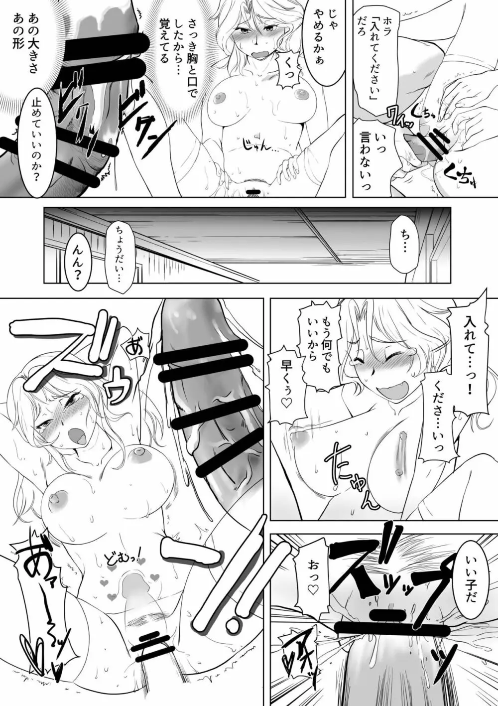 ケイ隊長に絶頂教習 Page.15