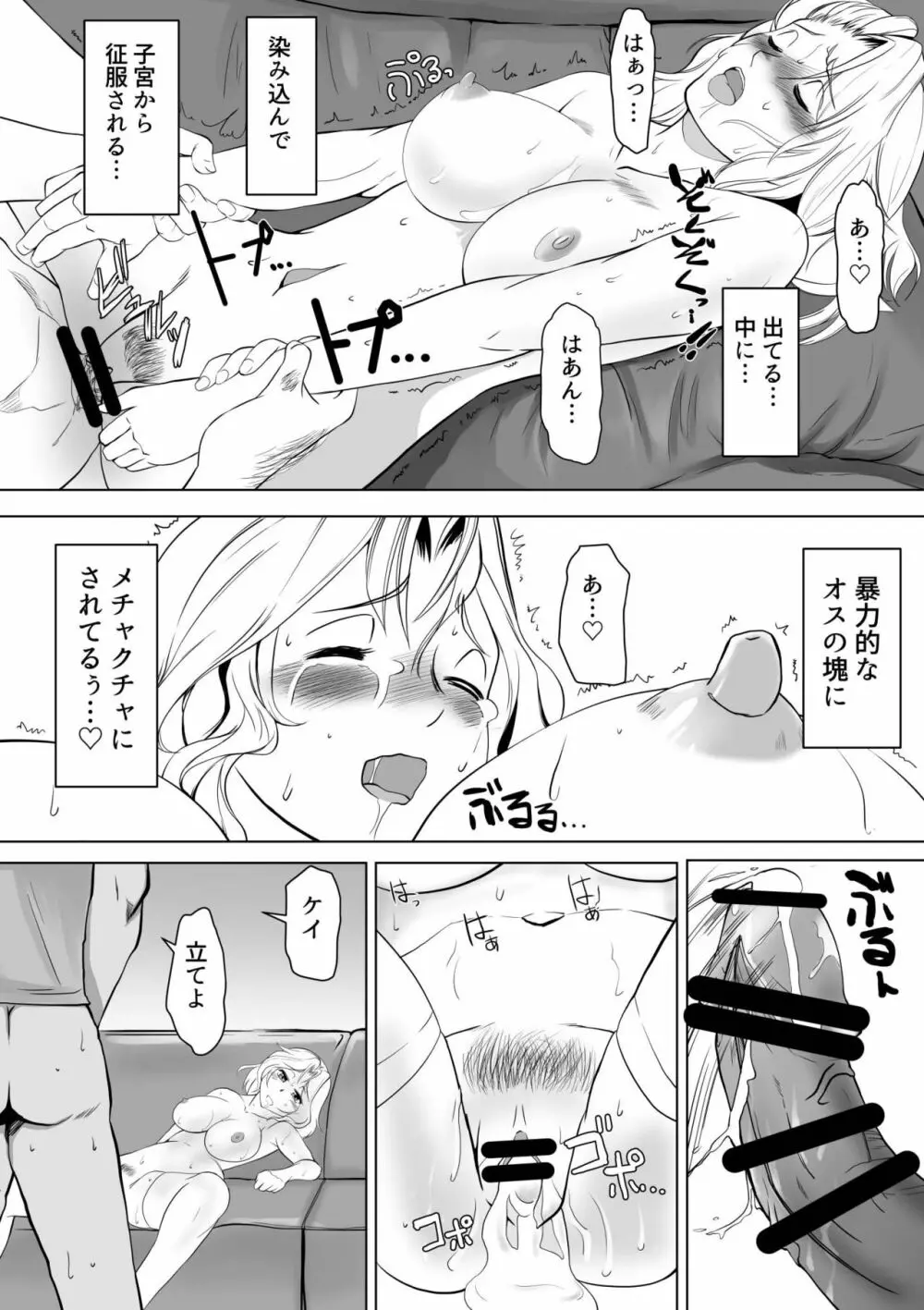 ケイ隊長に絶頂教習 Page.27