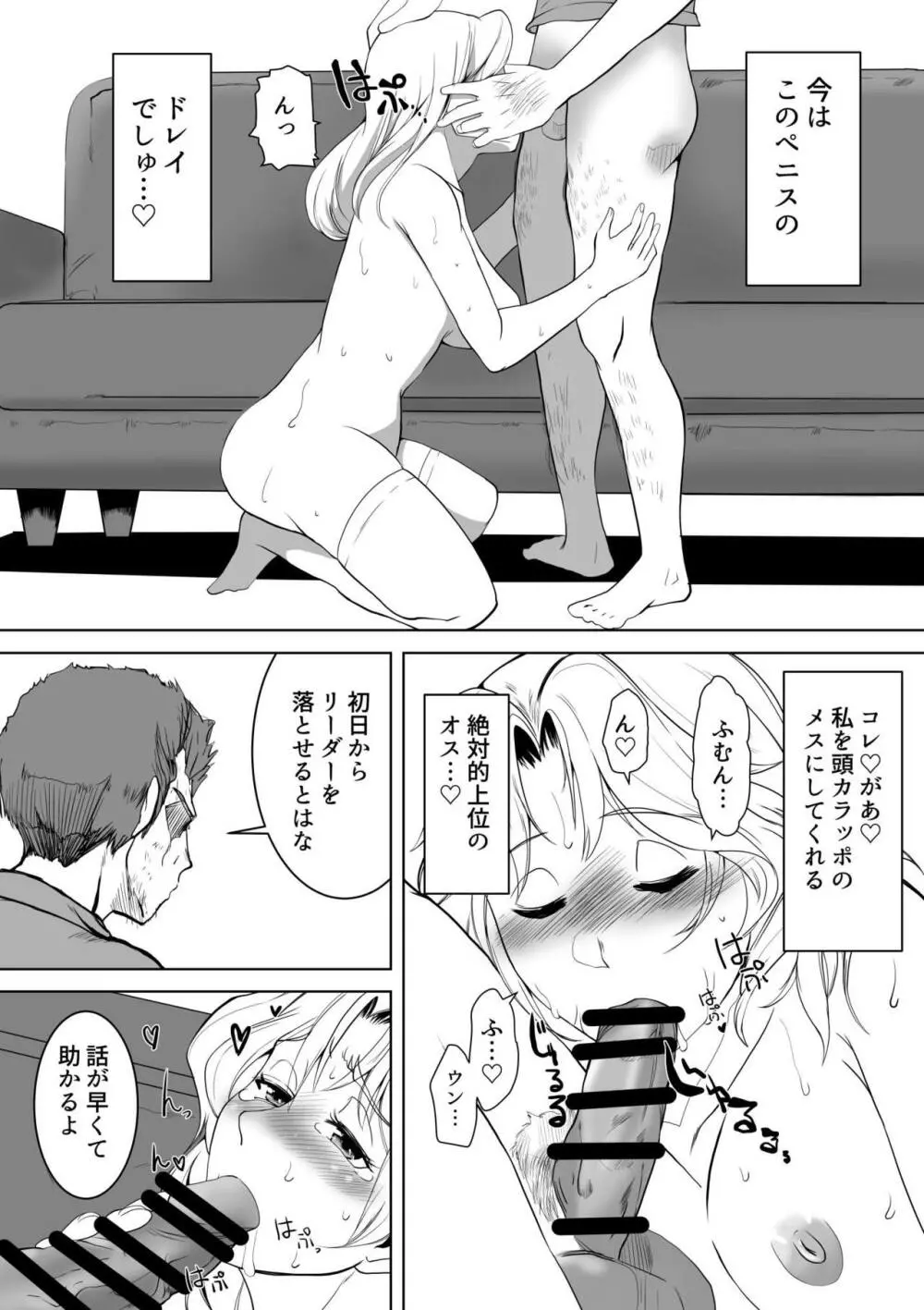 ケイ隊長に絶頂教習 Page.29