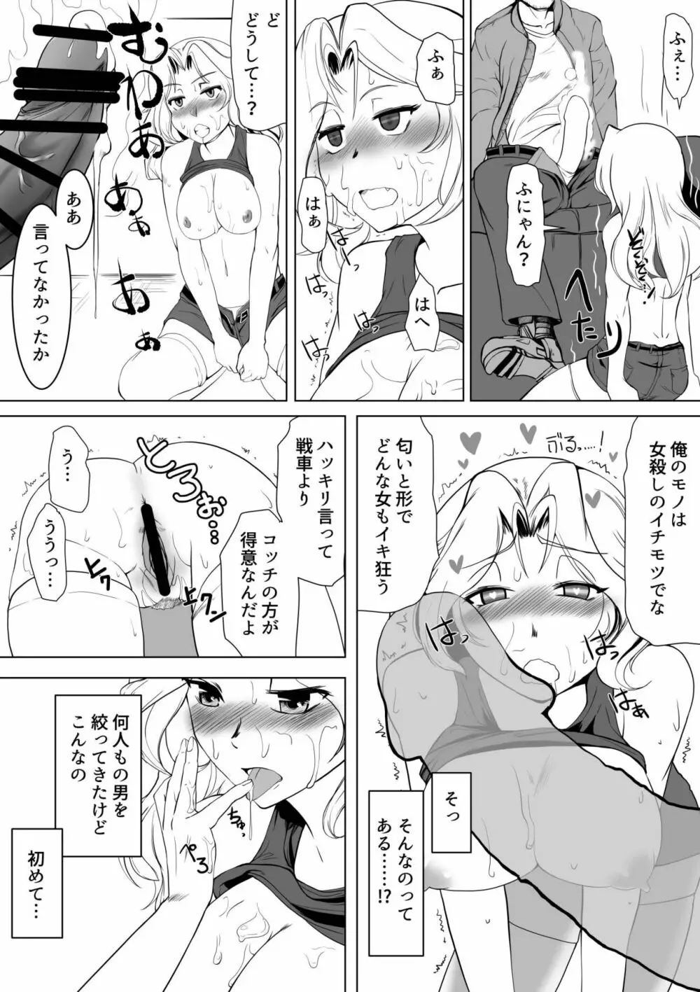 ケイ隊長に絶頂教習 Page.8