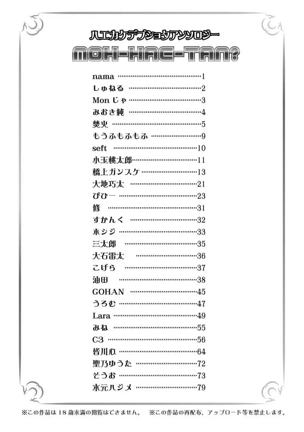 MOH-HAE-TAN? [DL版] Page.2