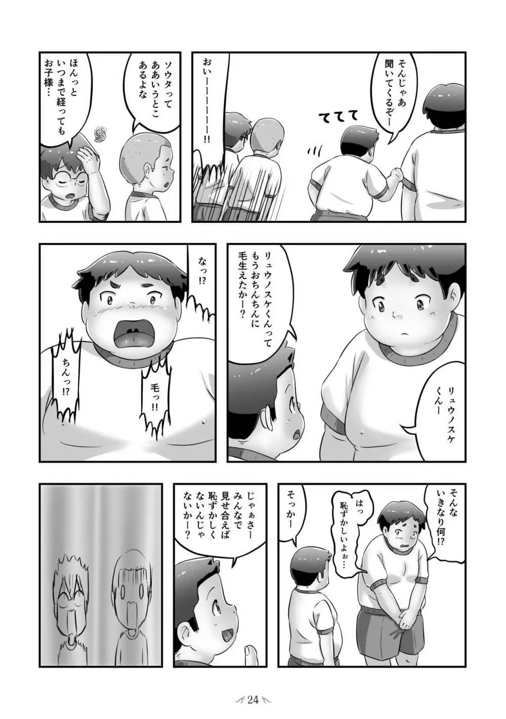 MOH-HAE-TAN? [DL版] Page.26