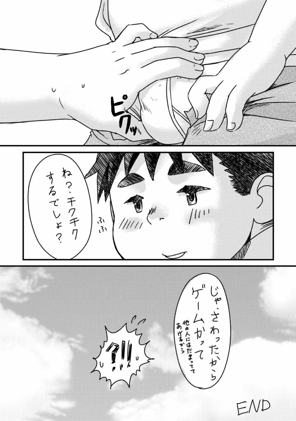 MOH-HAE-TAN? [DL版] Page.84