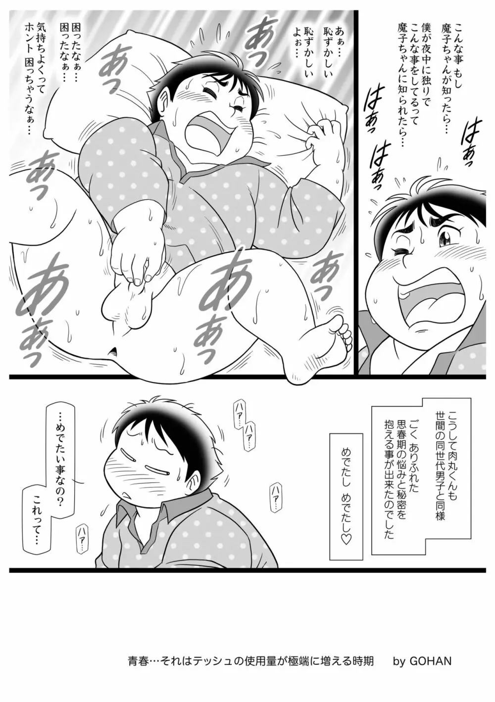 まさかの猿飛 F.B.I Page.20